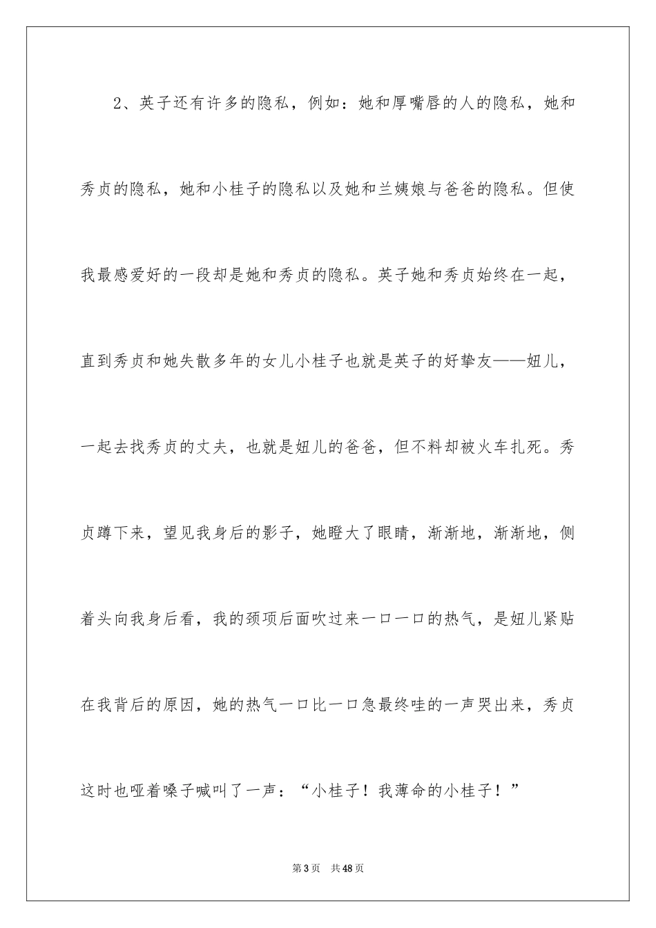 2024城南旧事读书笔记_43_第3页