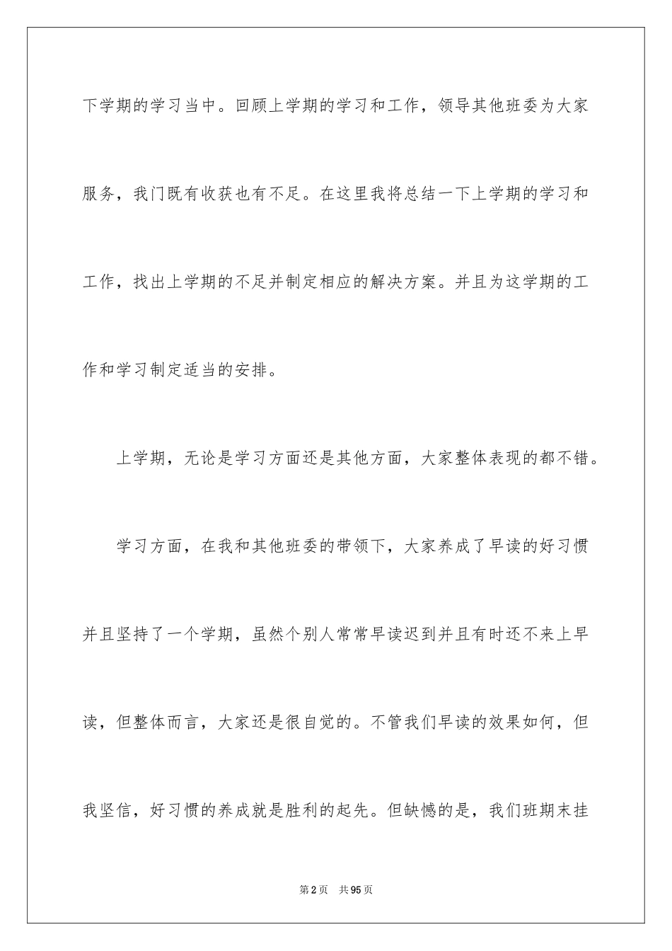 2024大学班长工作总结_7_第2页