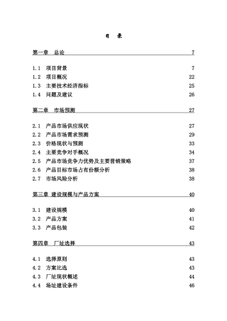 茶叶深加工产业化工程项目可行性研究报告