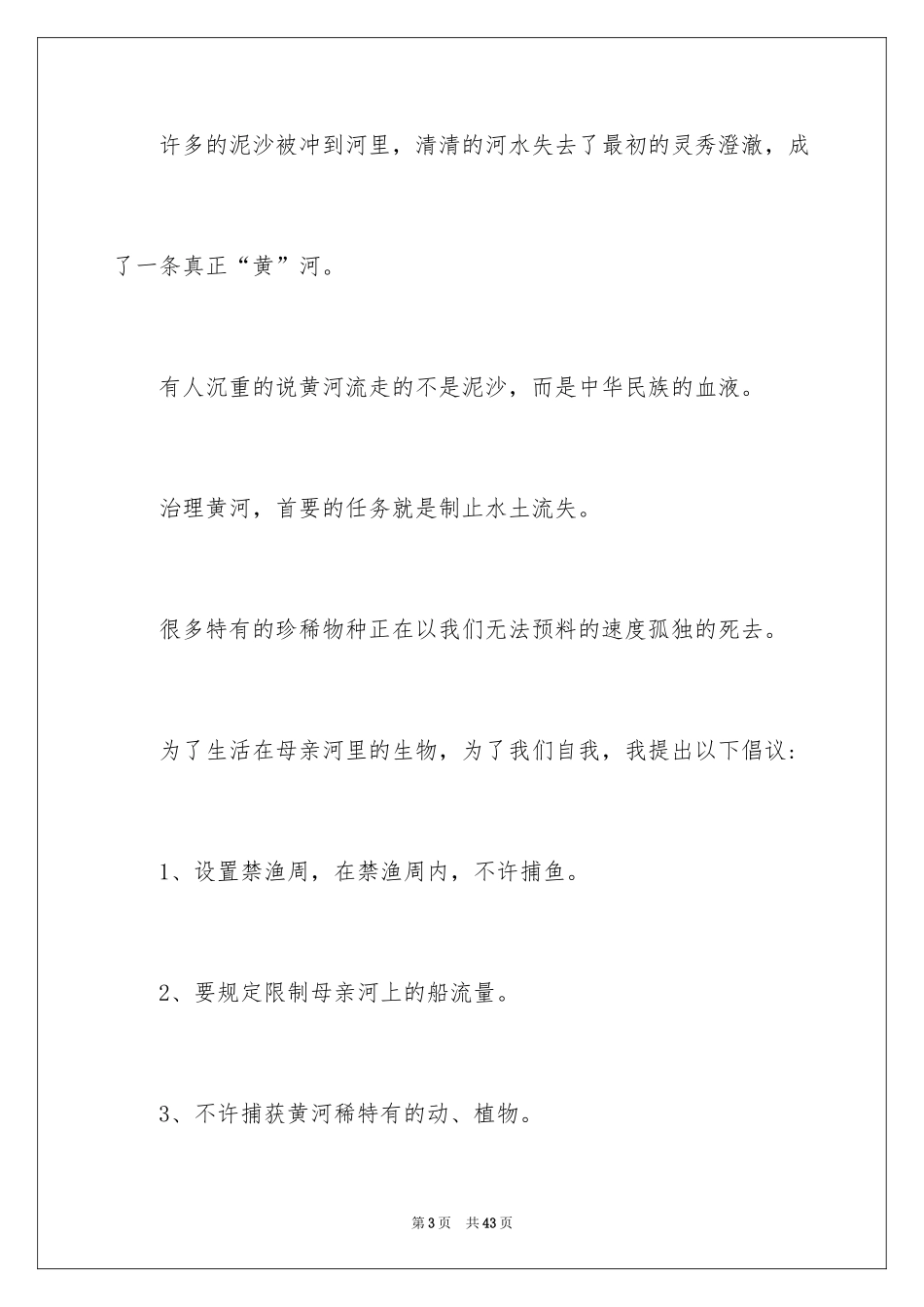 2024保护黄河倡议书_20_第3页