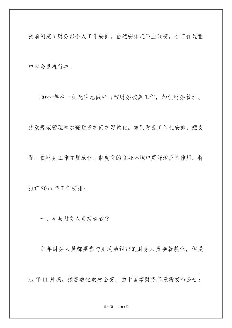 2024公司财务部工作计划_19_第2页