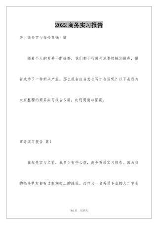 2024商务实习报告_2