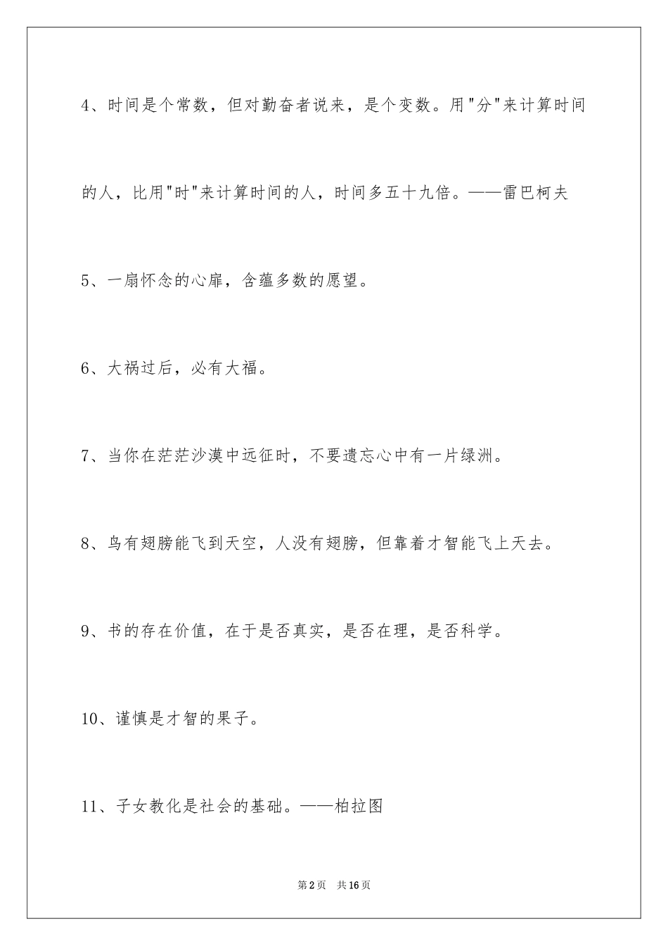 2024人生的格言84条_1_第2页