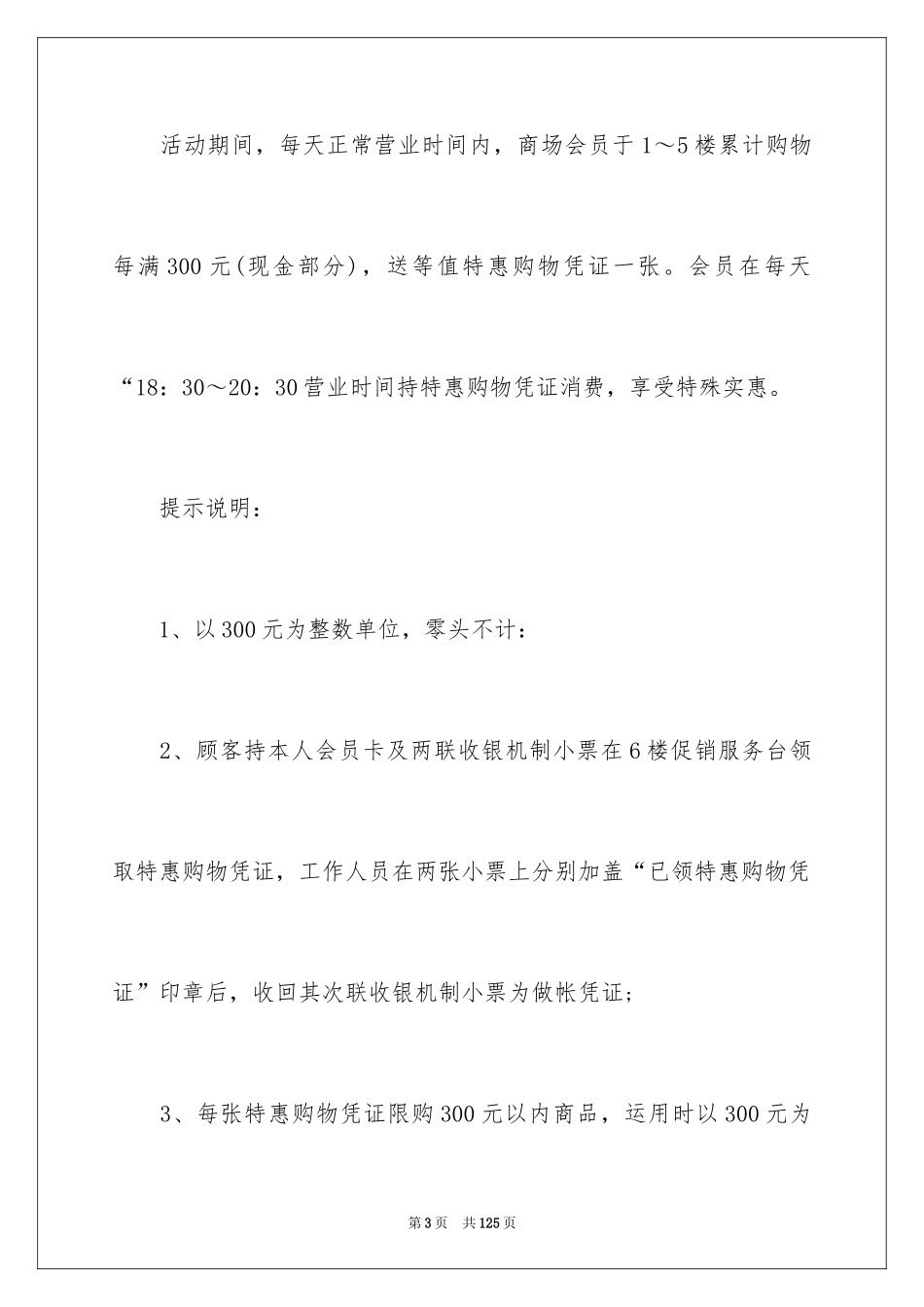 2024圣诞节活动策划_256_第3页