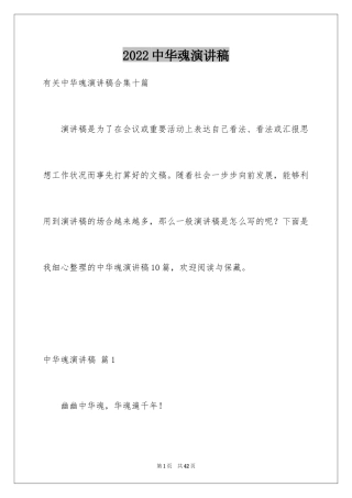 2024中华魂演讲稿_687