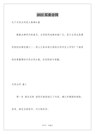 2024买卖合同_3625