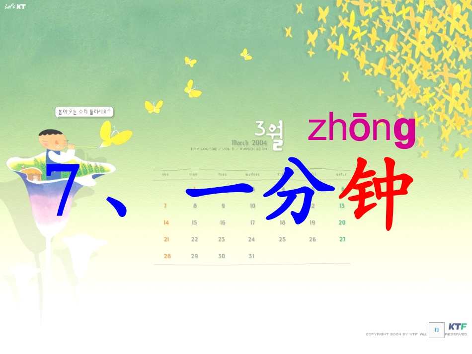 一分钟课件3(PPT)_第2页