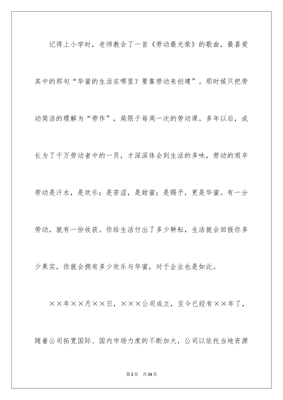 2024五一劳动节演讲稿_1598_第2页