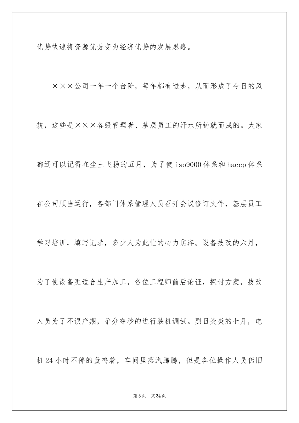 2024五一劳动节演讲稿_1598_第3页