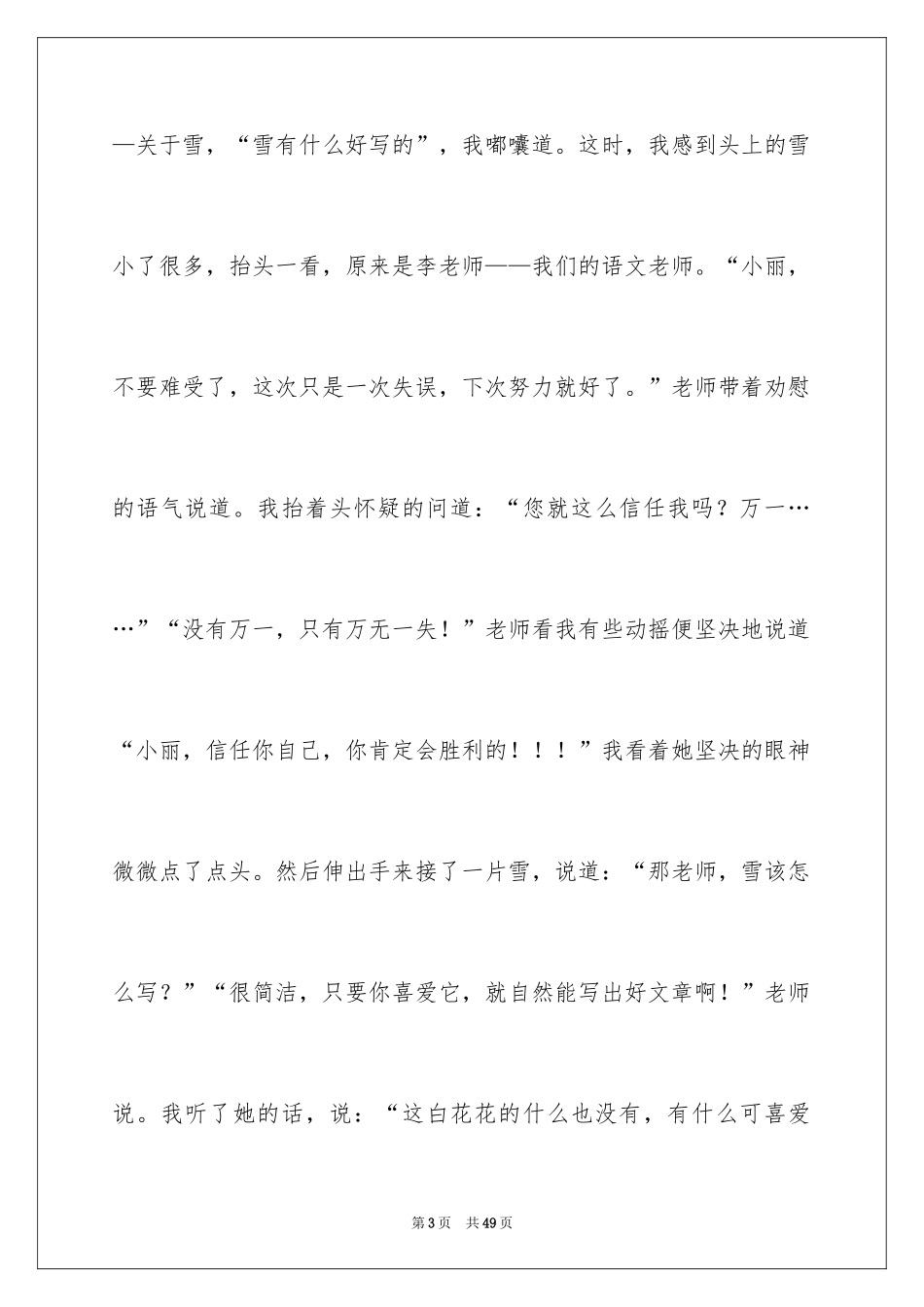 2024初一写景作文_406_第3页