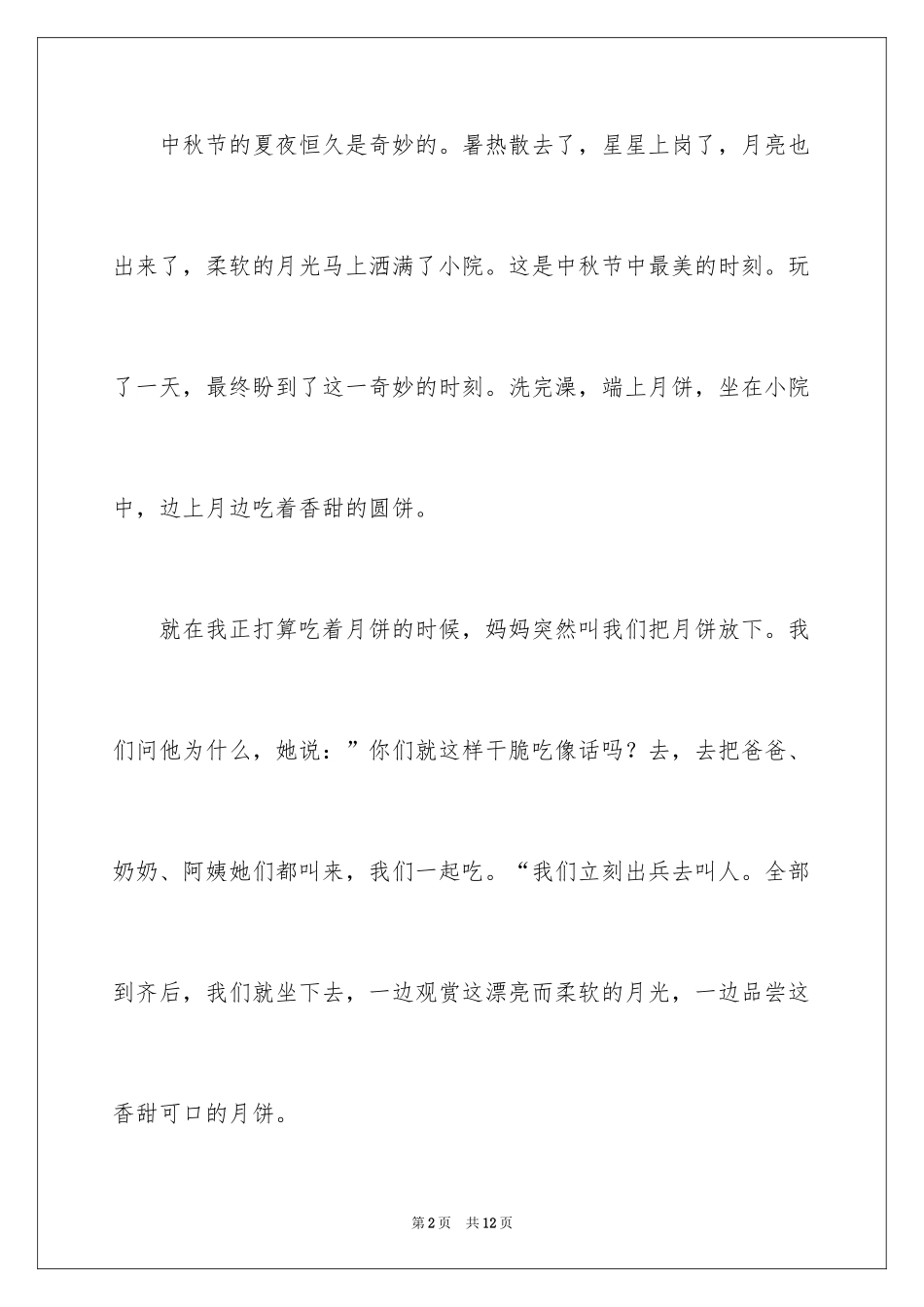 2024中秋节的来历作文300字_第2页