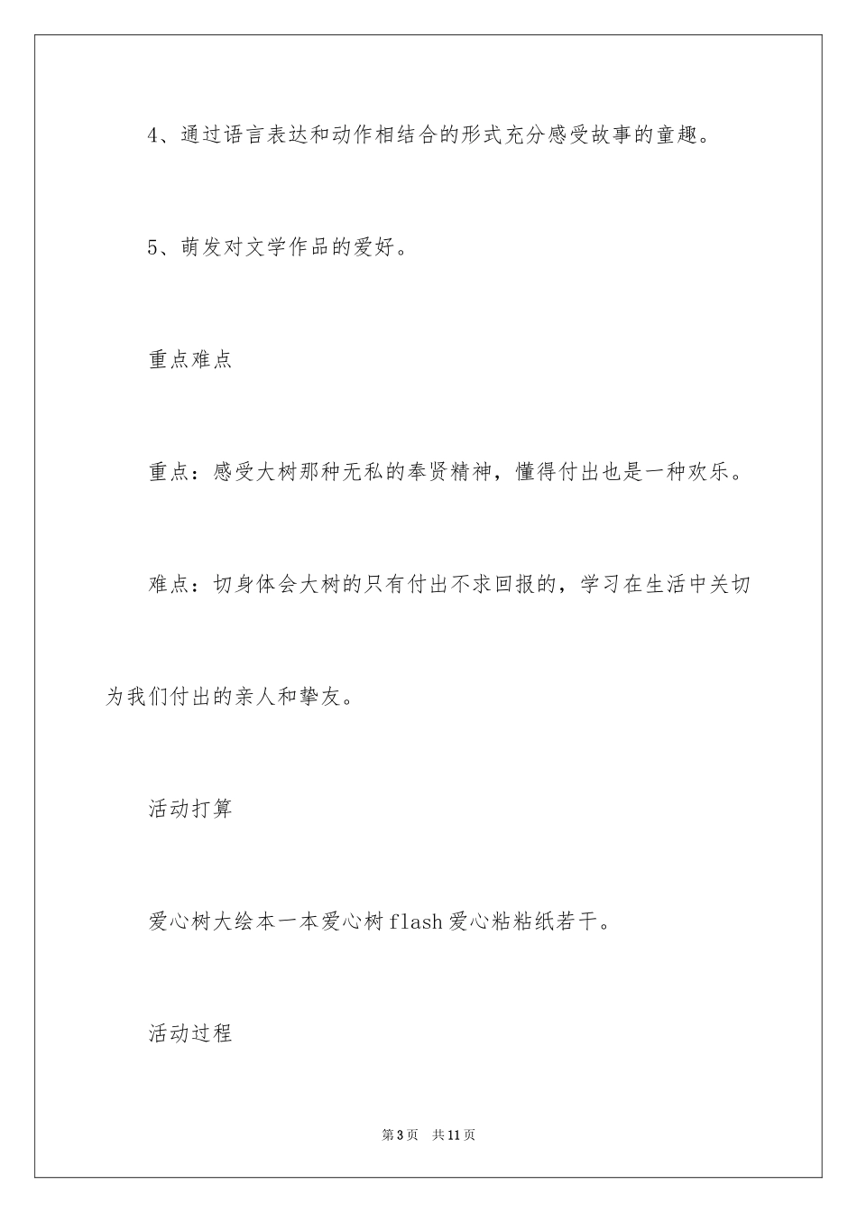 2024大班绘本爱心树教案_第3页