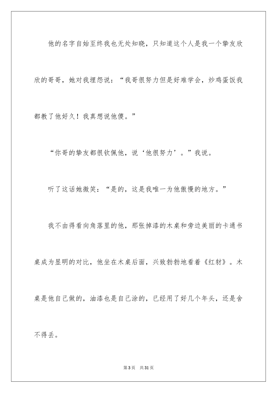 2024写人叙事作文_2_第3页