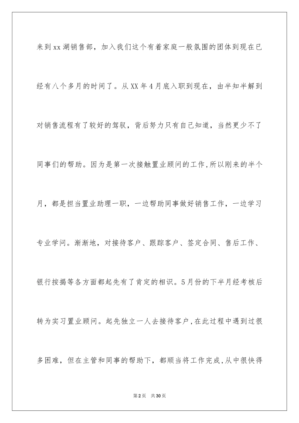 2024产销工作计划_14_第2页