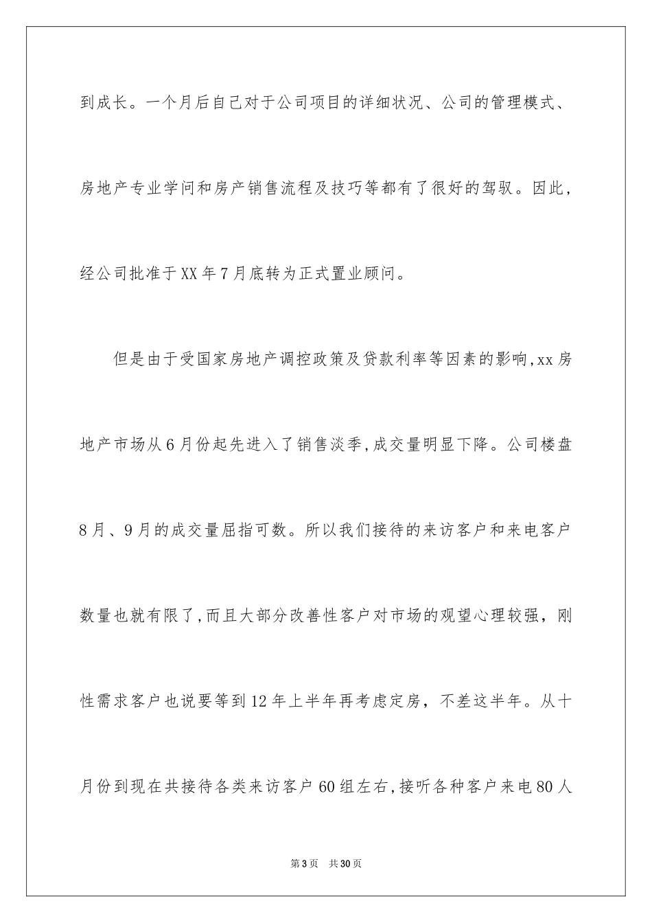 2024产销工作计划_14_第3页