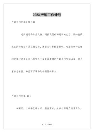 2024产销工作计划_14