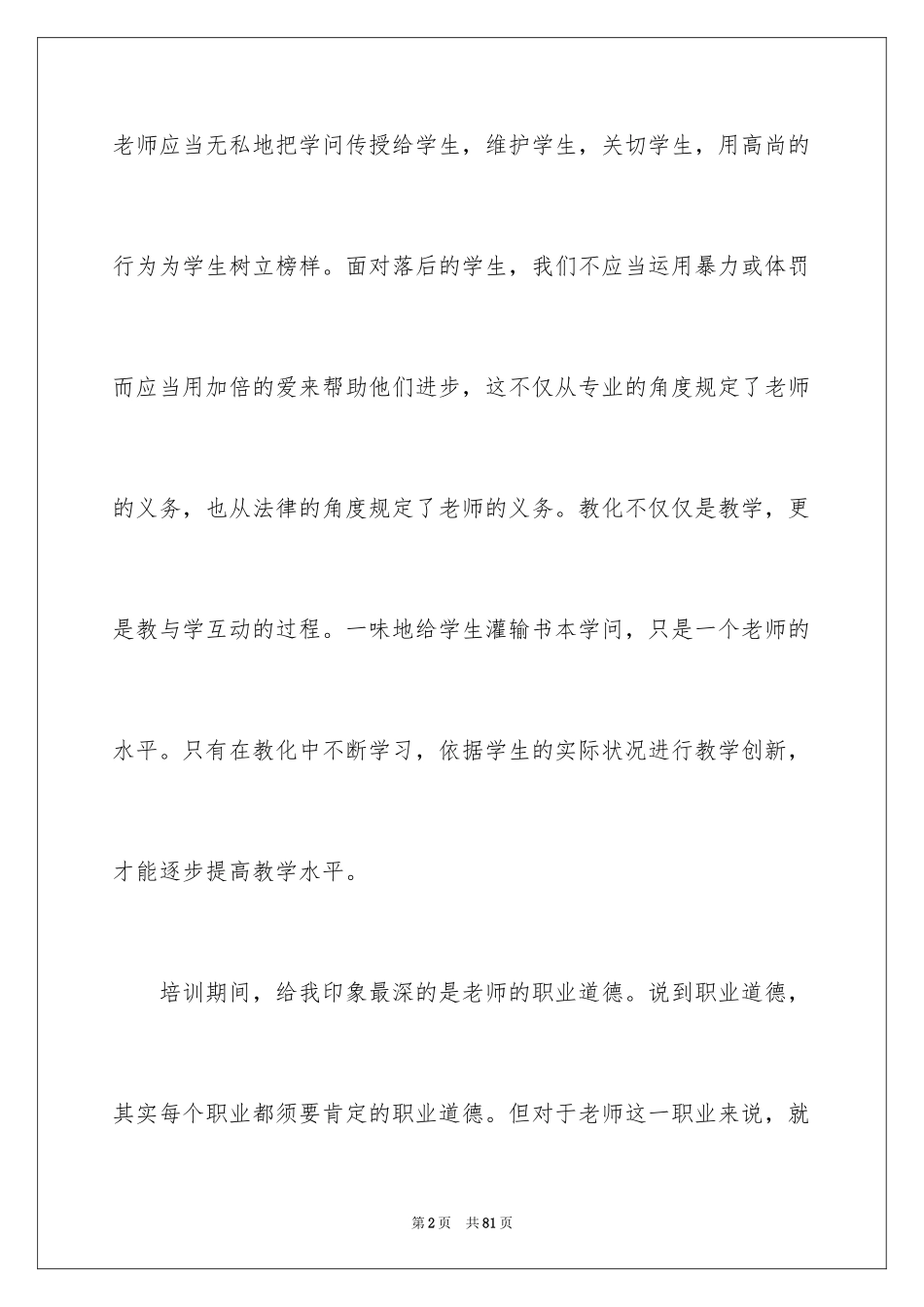 2024全国教书育人楷模心得体会_3_第2页