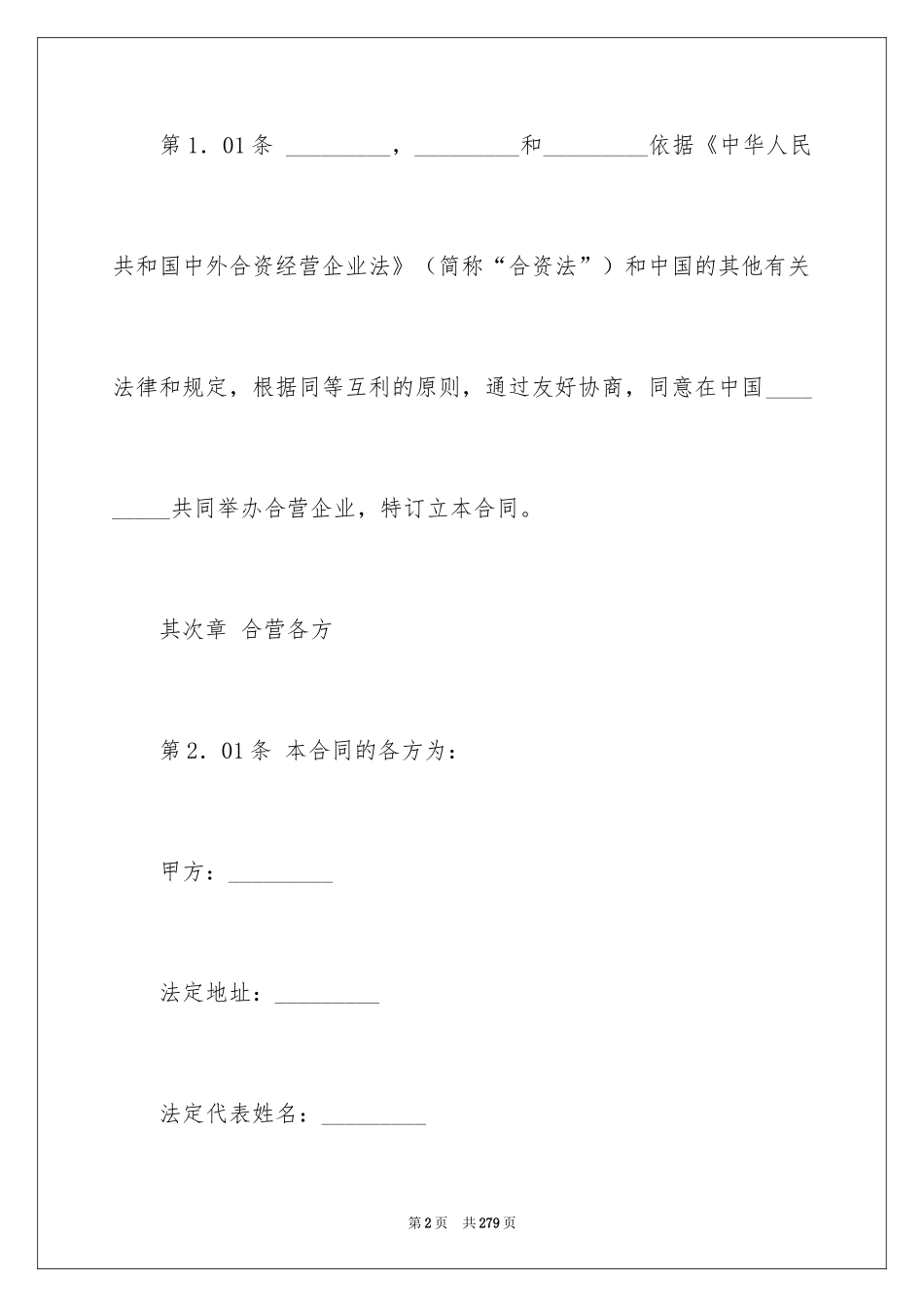 2024合资经营合同_4_第2页