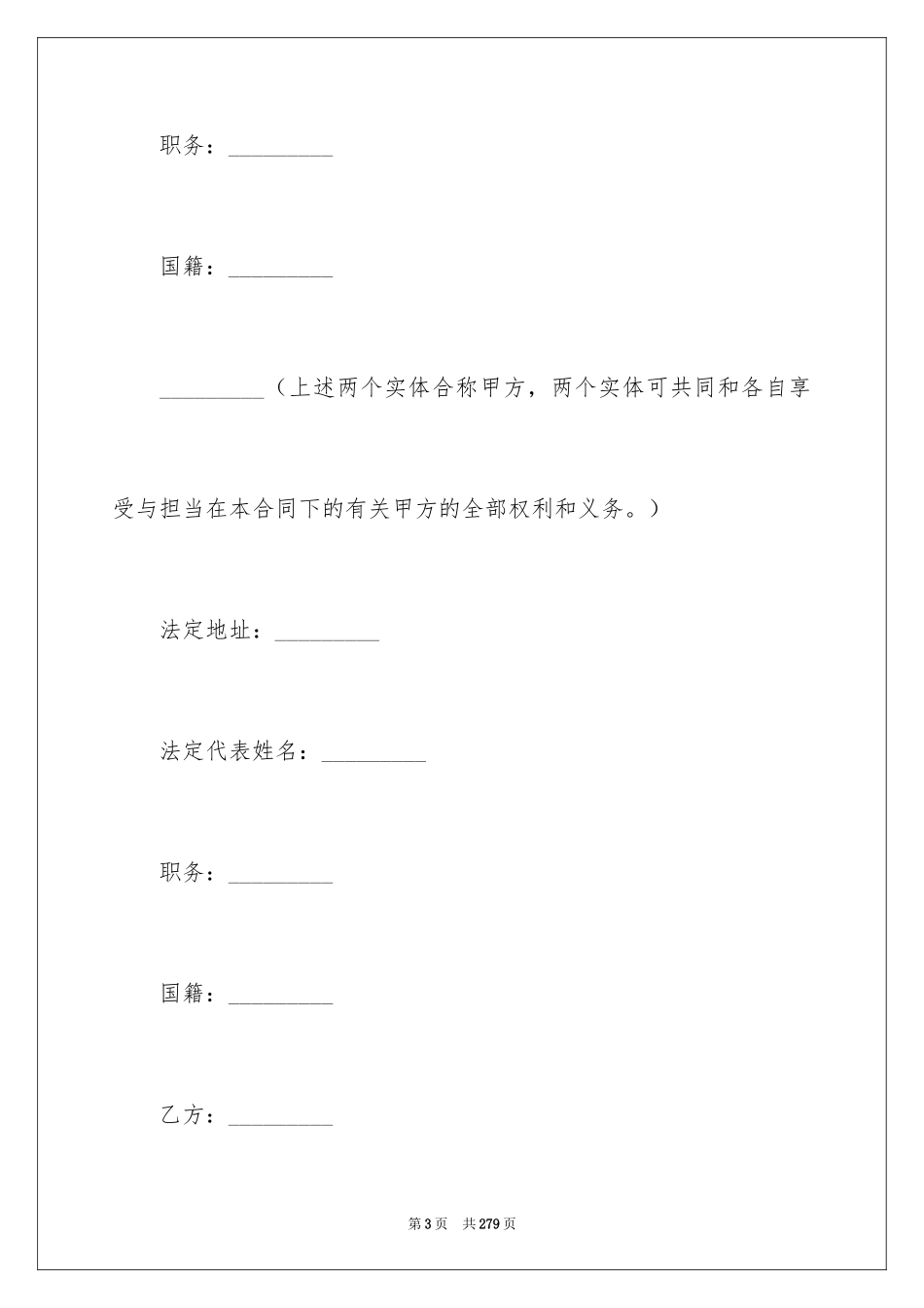 2024合资经营合同_4_第3页