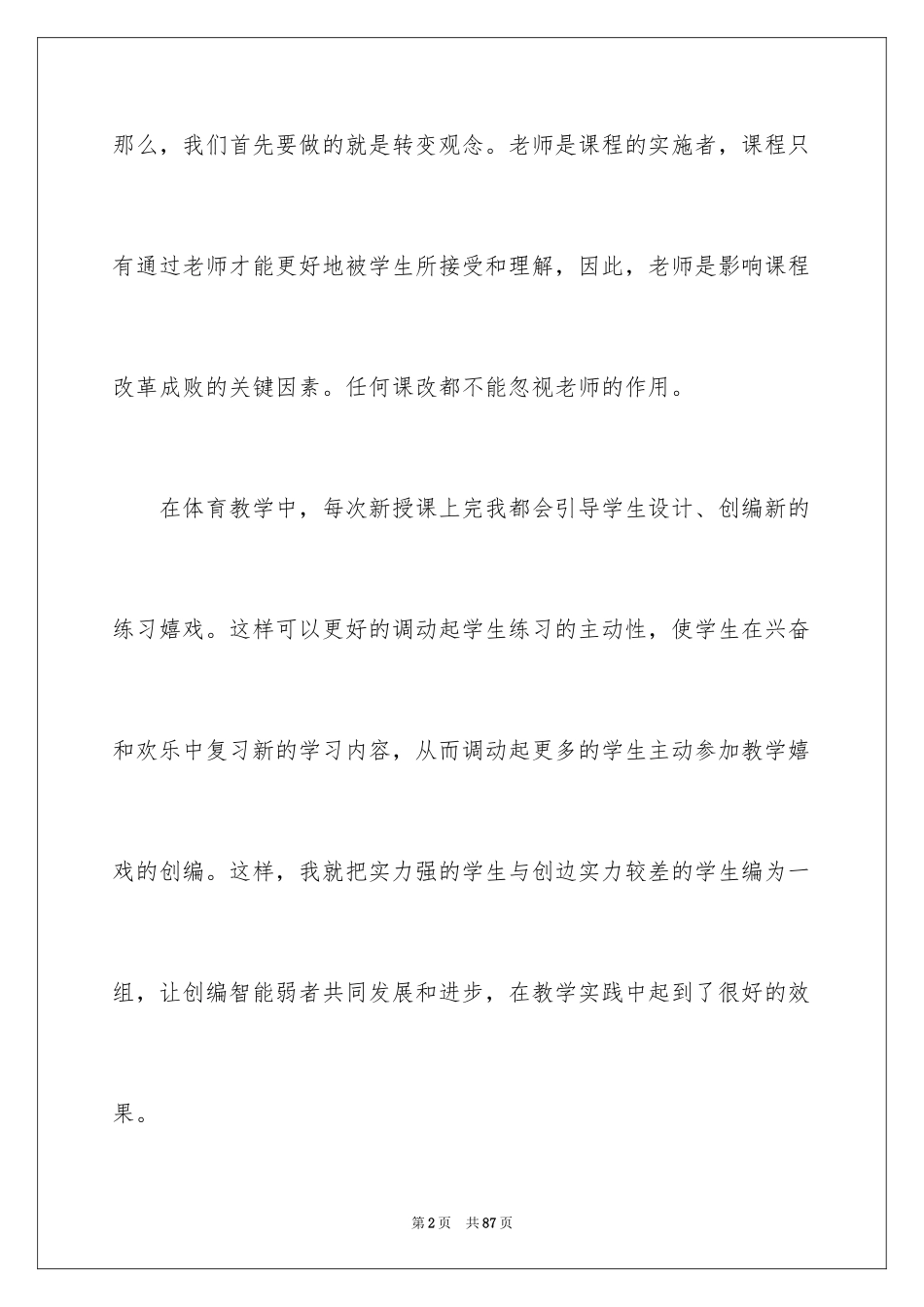 2024体育教学反思_2_第2页