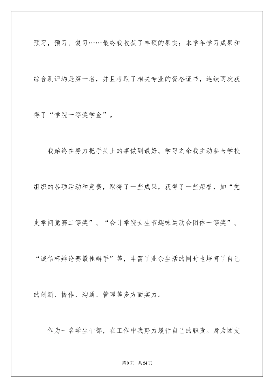 2024十佳大学生演讲稿_26_第3页