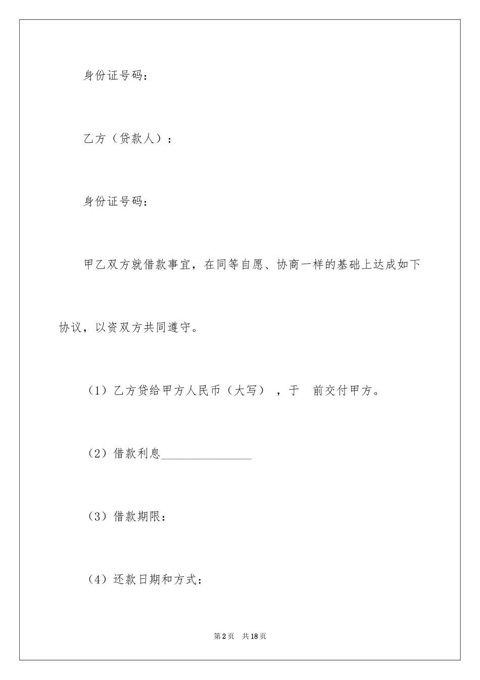 2024个人委托书_407_第2页