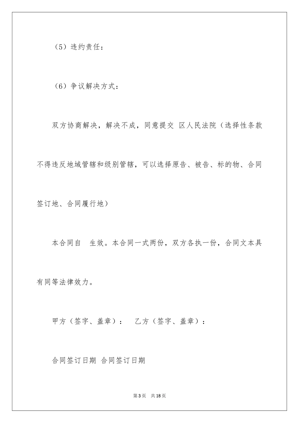 2024个人委托书_407_第3页