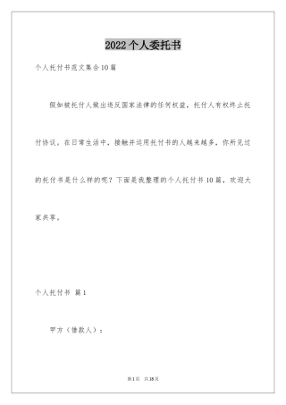 2024个人委托书_407