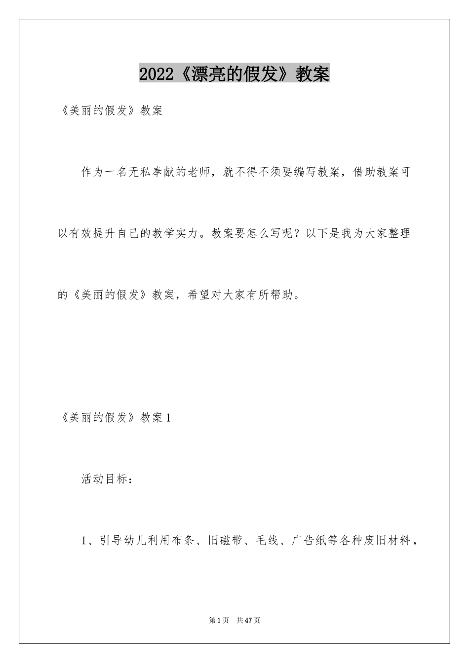 2024《漂亮的假发》教案_第1页