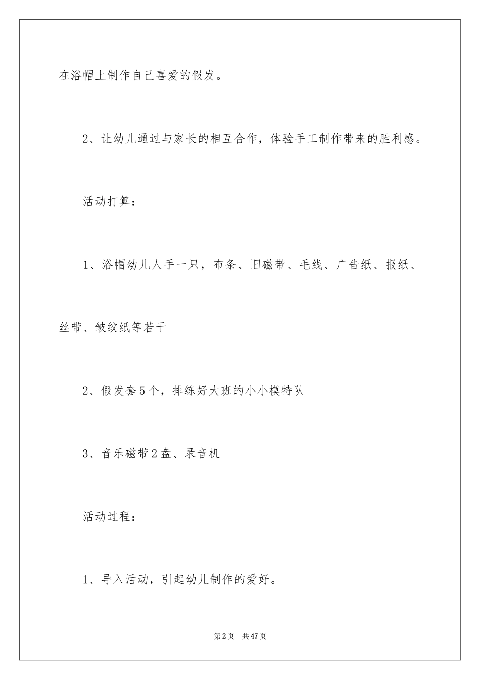 2024《漂亮的假发》教案_第2页