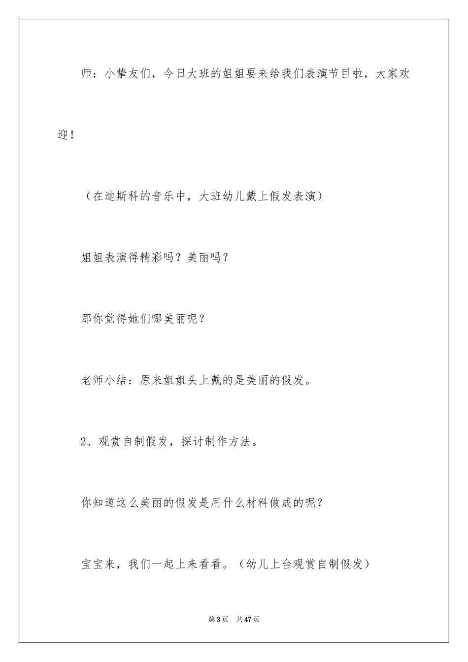 2024《漂亮的假发》教案_第3页