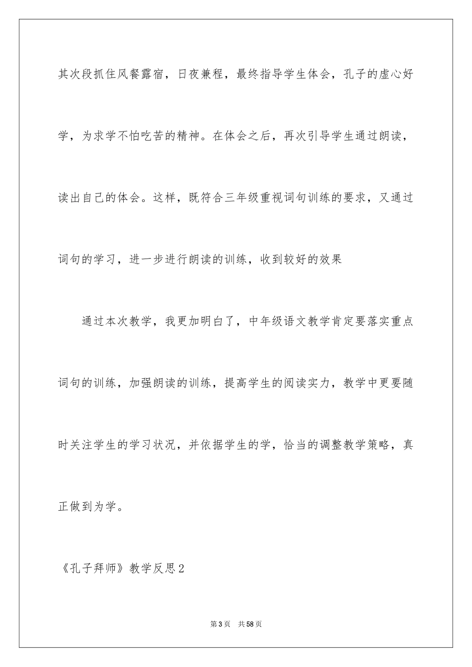 2024《孔子拜师》教学反思_3_第3页