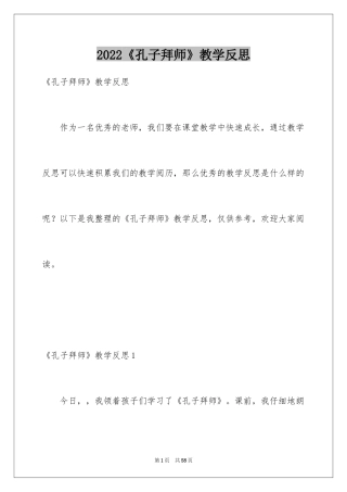 2024《孔子拜师》教学反思_3