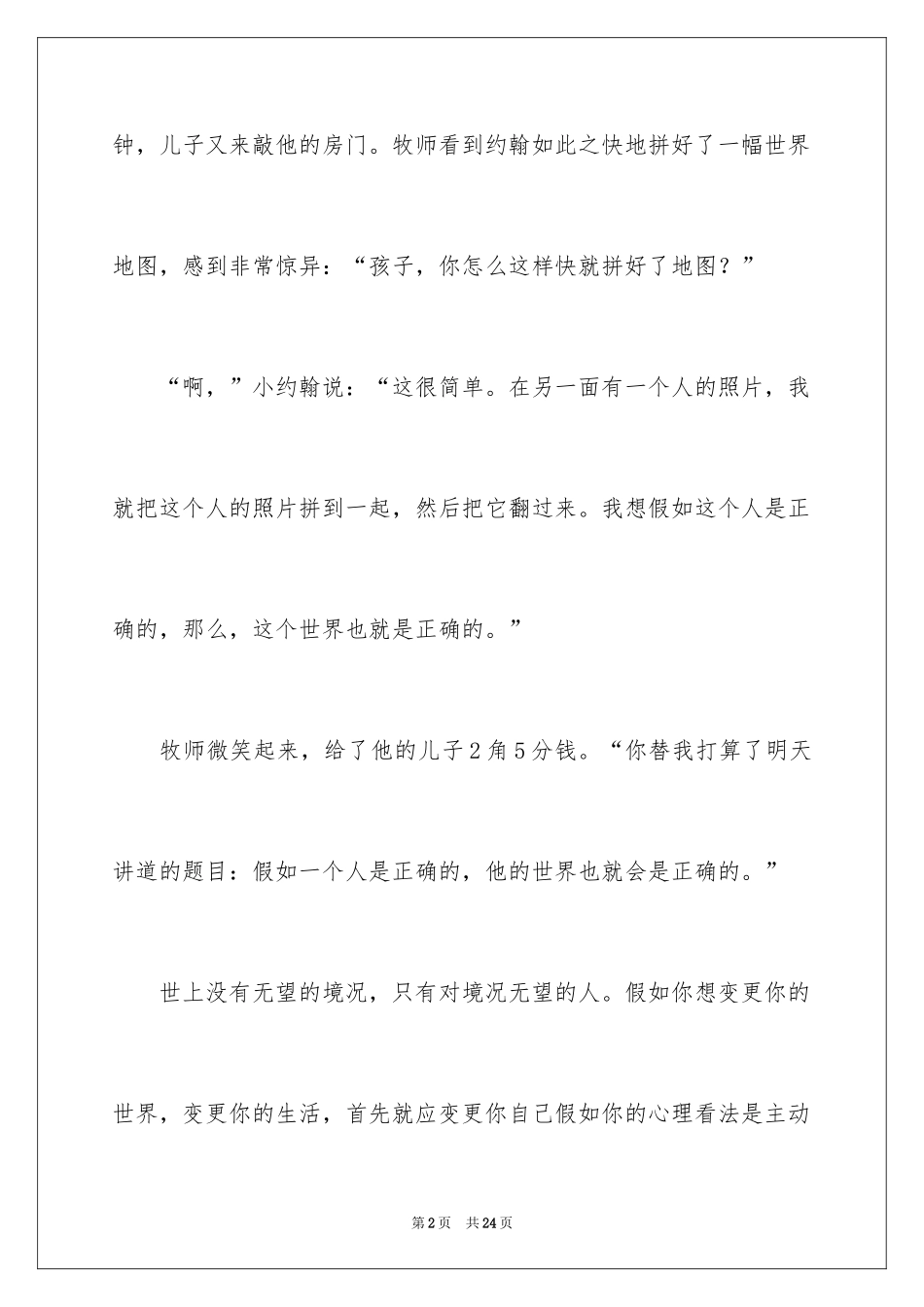 2024励志正能量故事及感悟_1_第2页