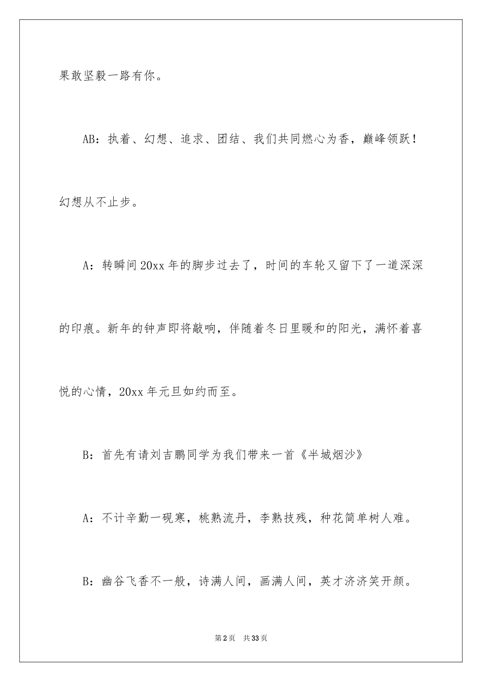 2024元旦晚会主持人演讲稿_80_第2页