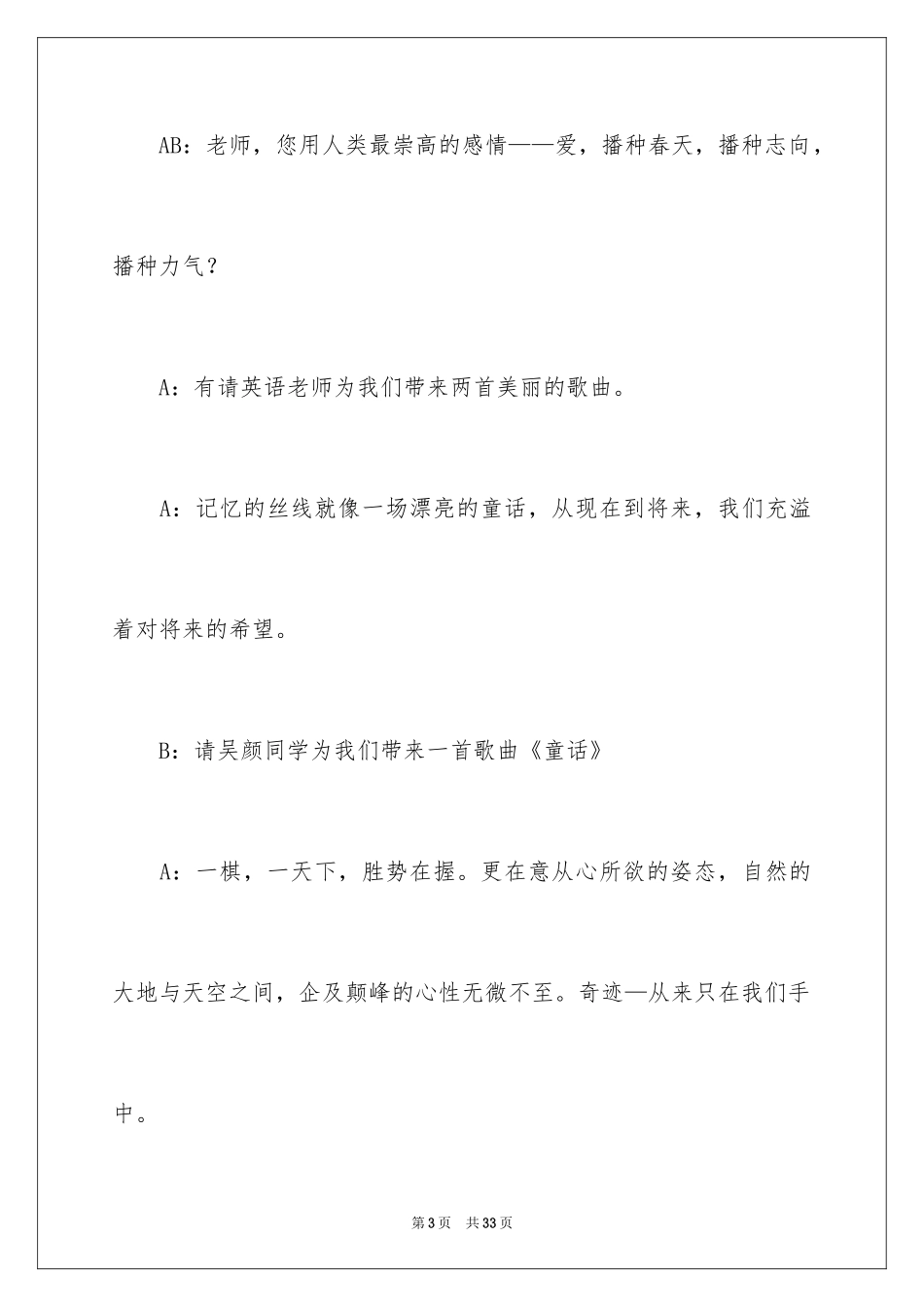 2024元旦晚会主持人演讲稿_80_第3页