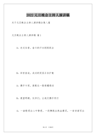 2024元旦晚会主持人演讲稿_80