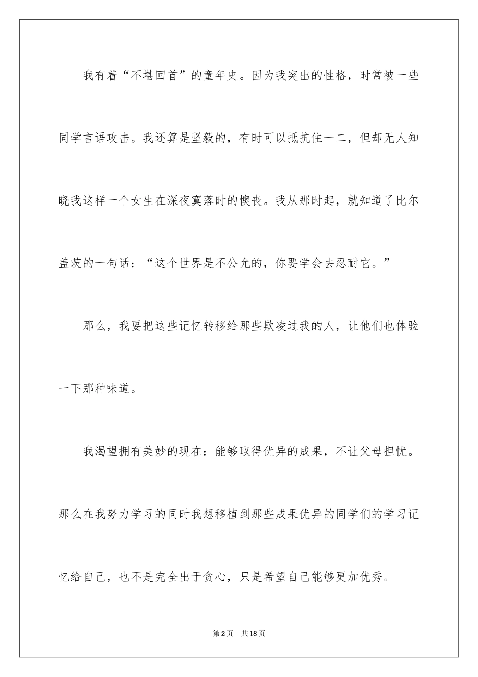2024五年级想象作文300字_2_第2页