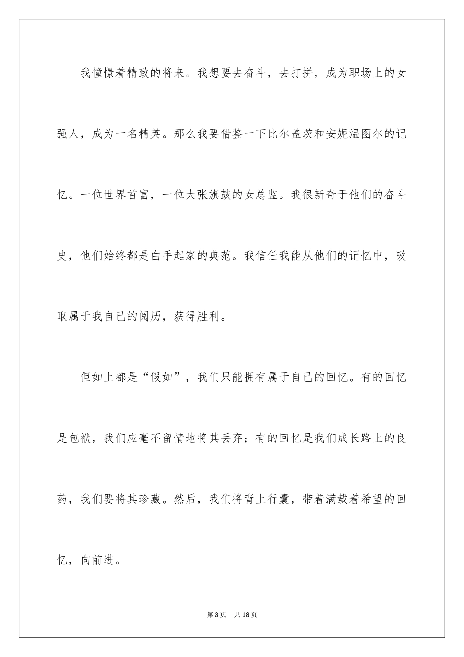 2024五年级想象作文300字_2_第3页