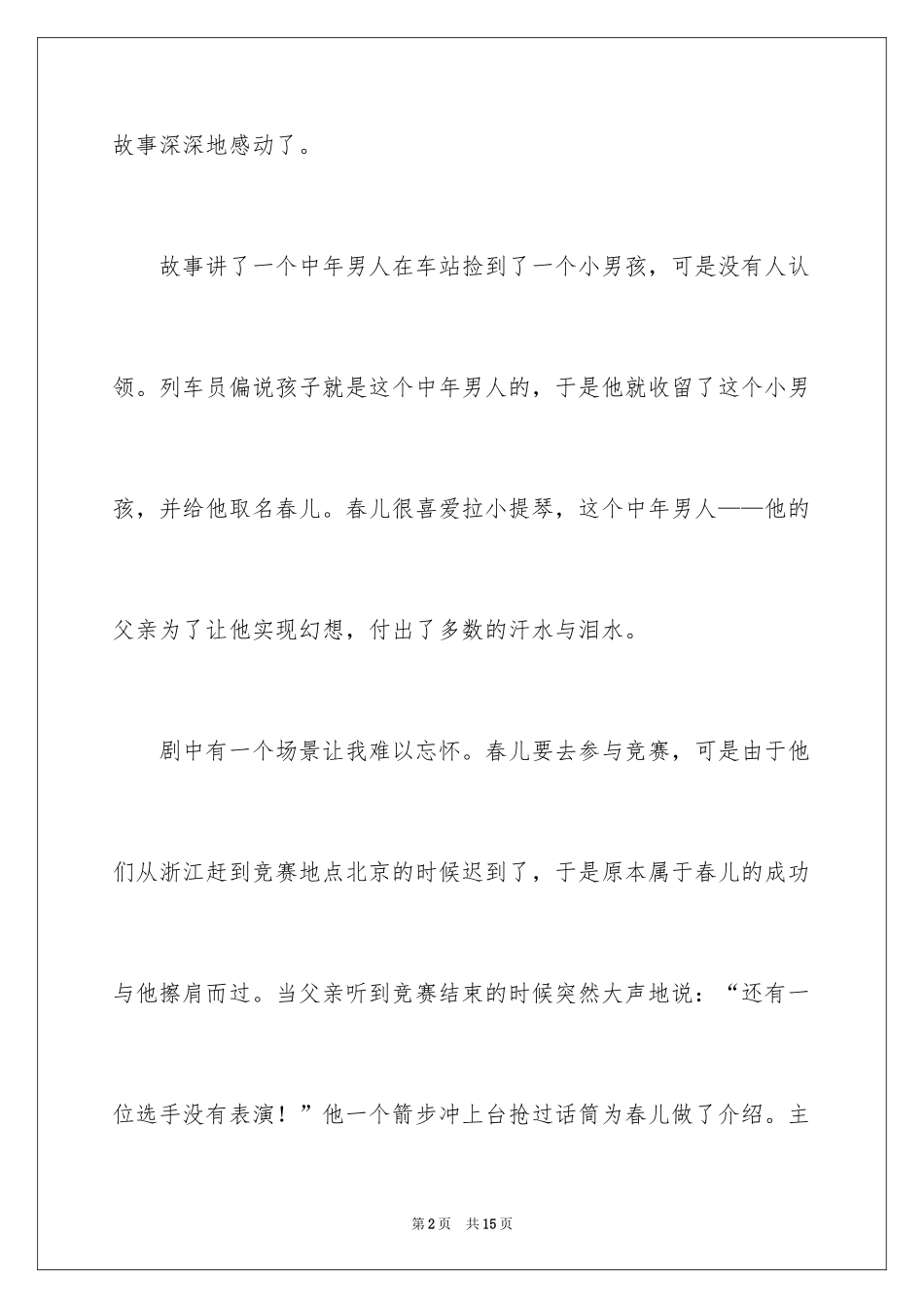 2024《和你在一起》观后感_第2页