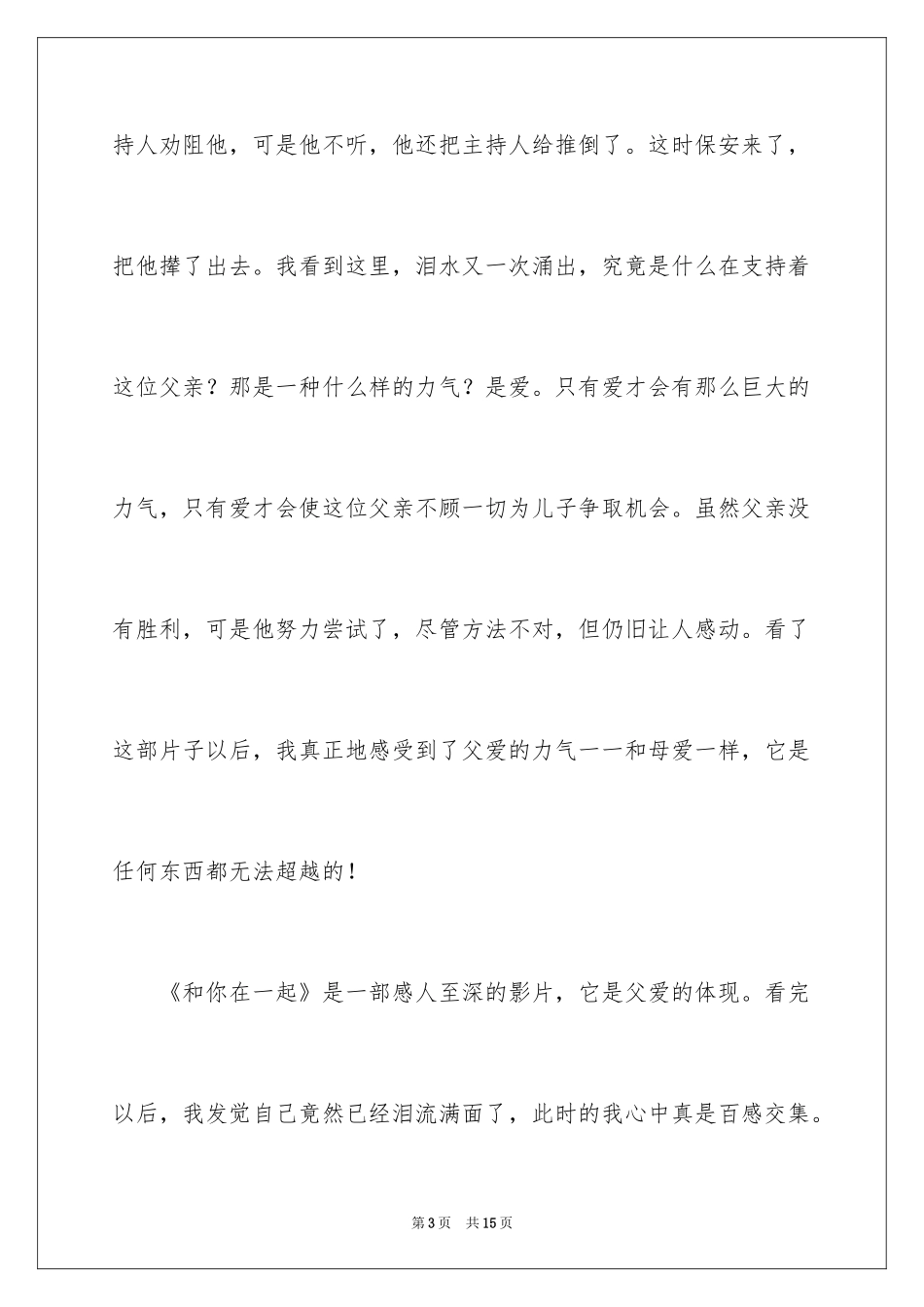 2024《和你在一起》观后感_第3页