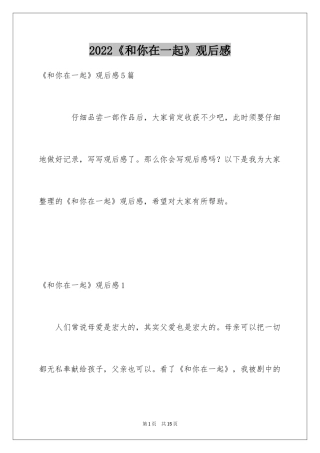 2024《和你在一起》观后感