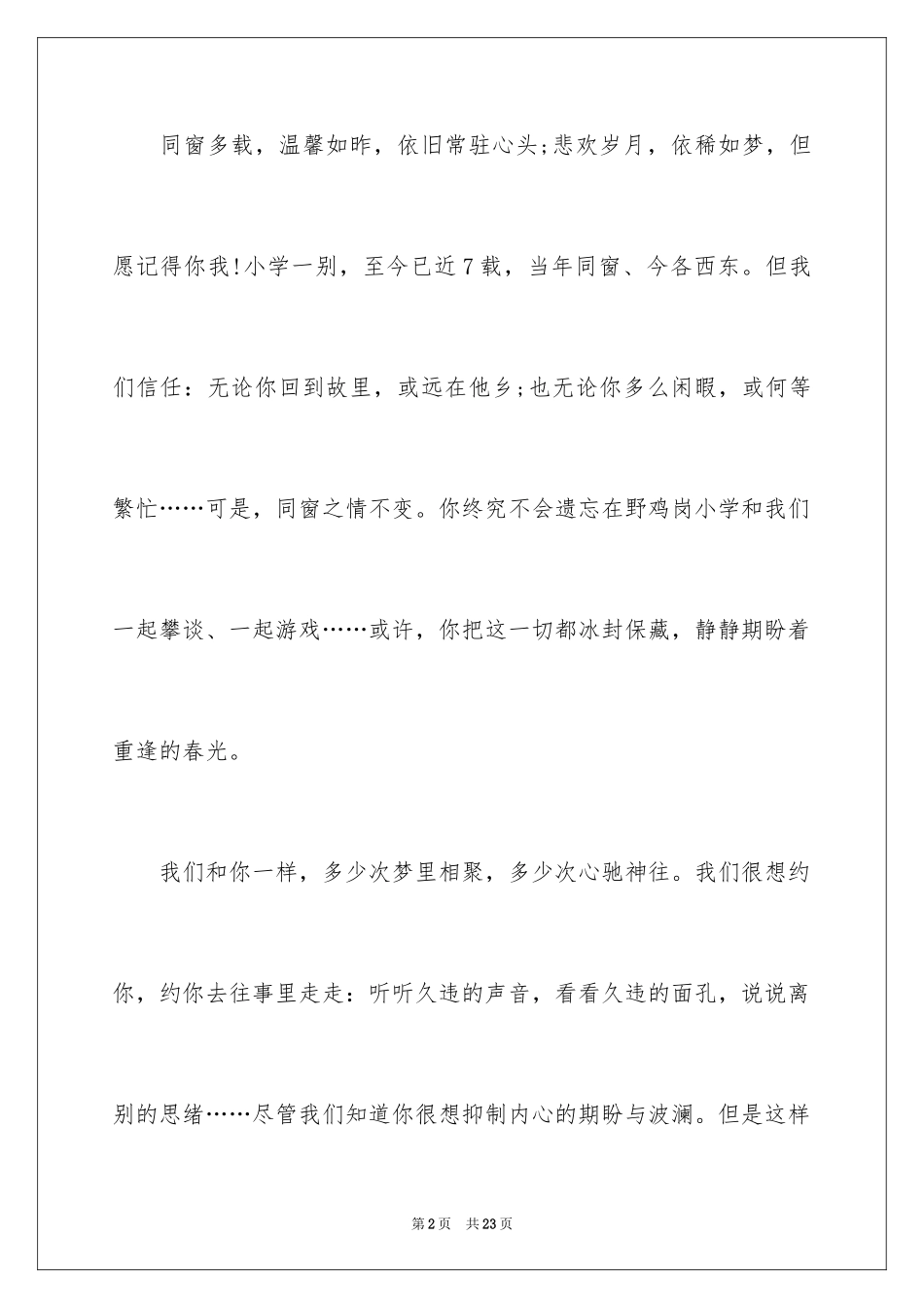 2024多年同学聚会邀请函_第2页
