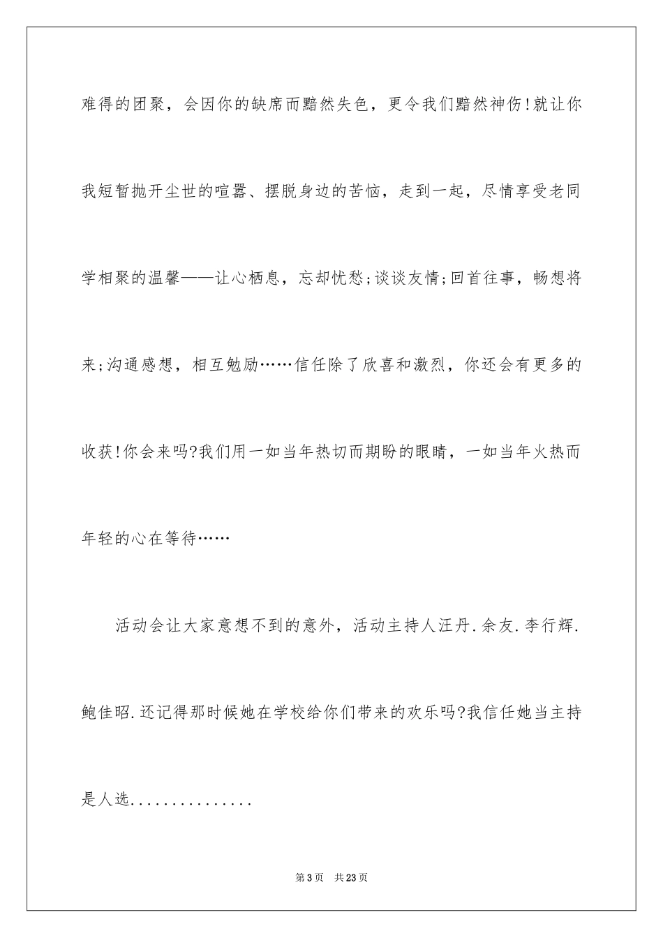 2024多年同学聚会邀请函_第3页
