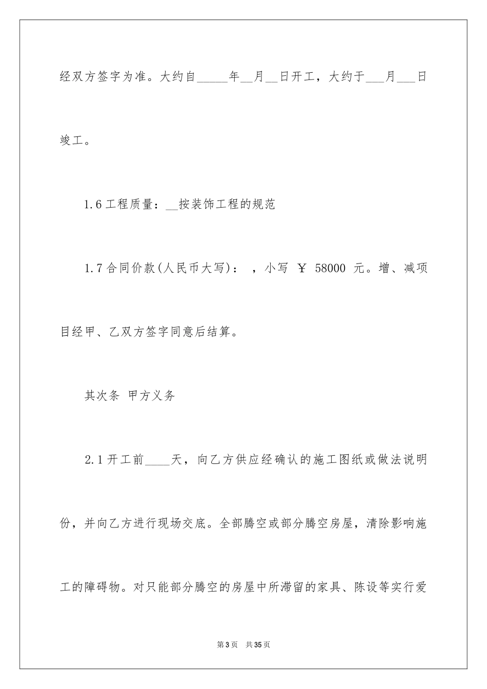 2024厂房装修简单版的合同_第3页