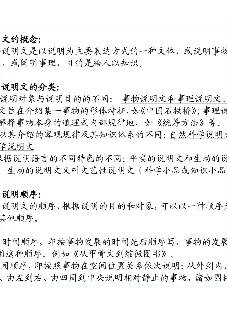 说明文的概念_第1页