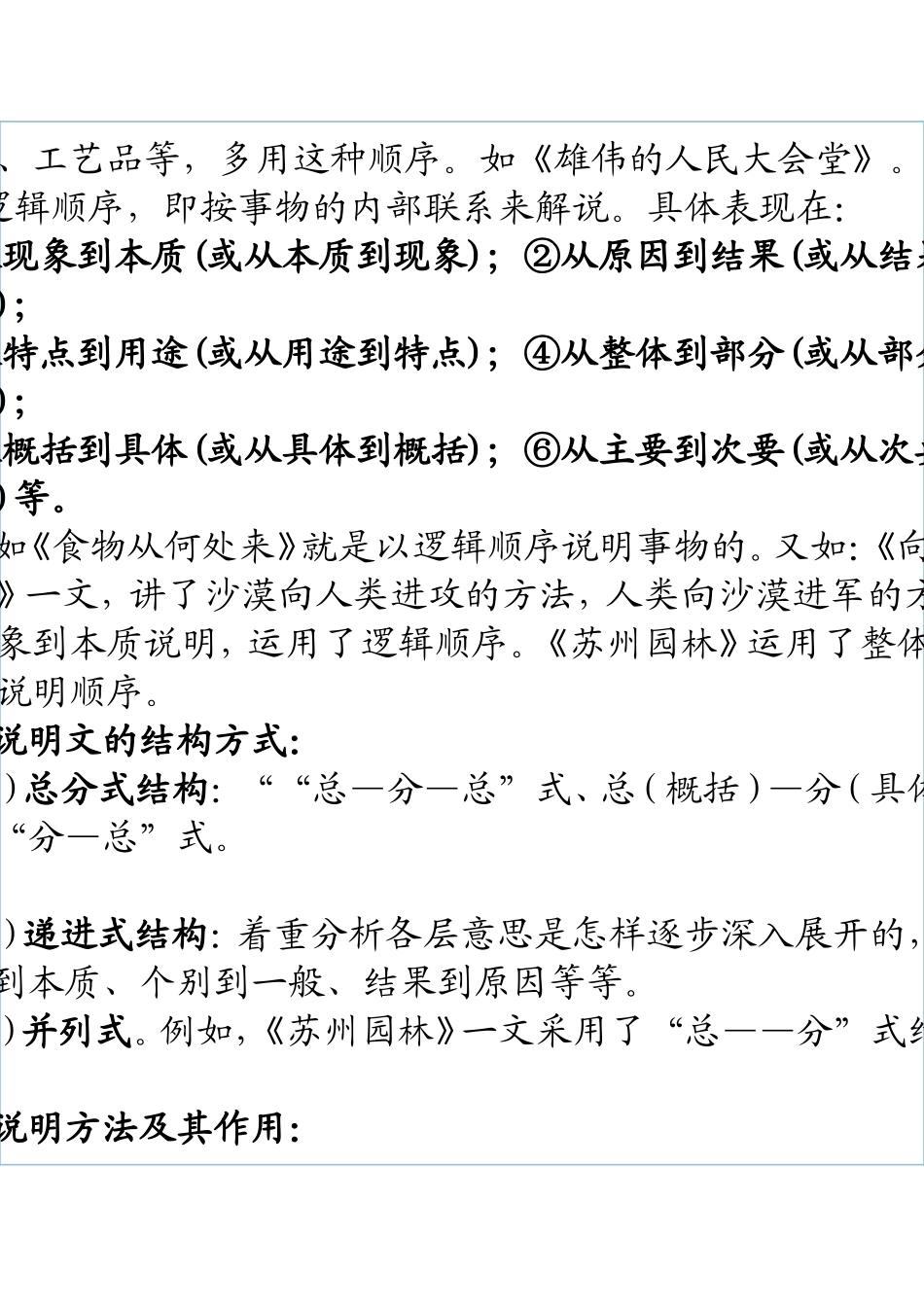 说明文的概念_第2页