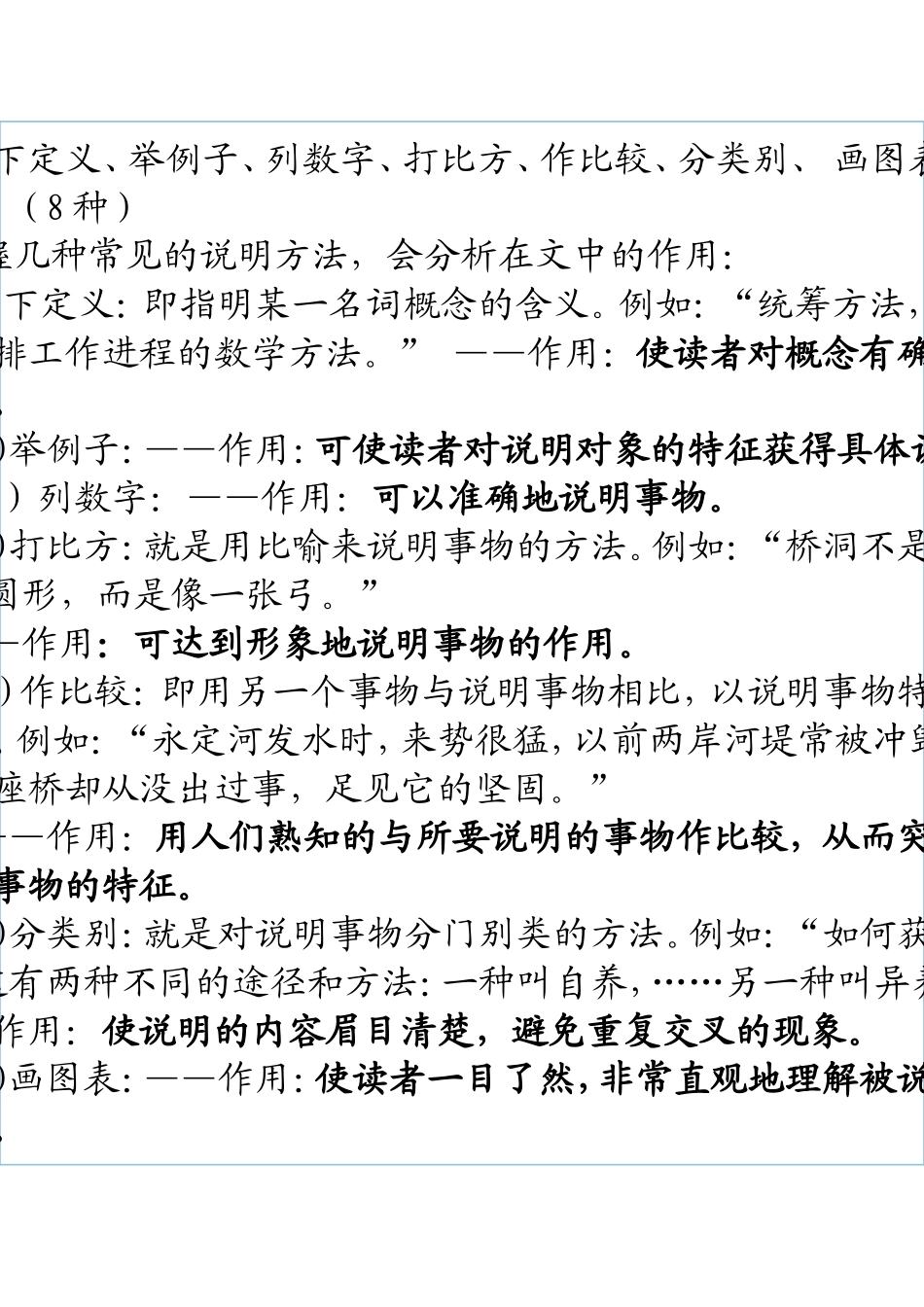 说明文的概念_第3页