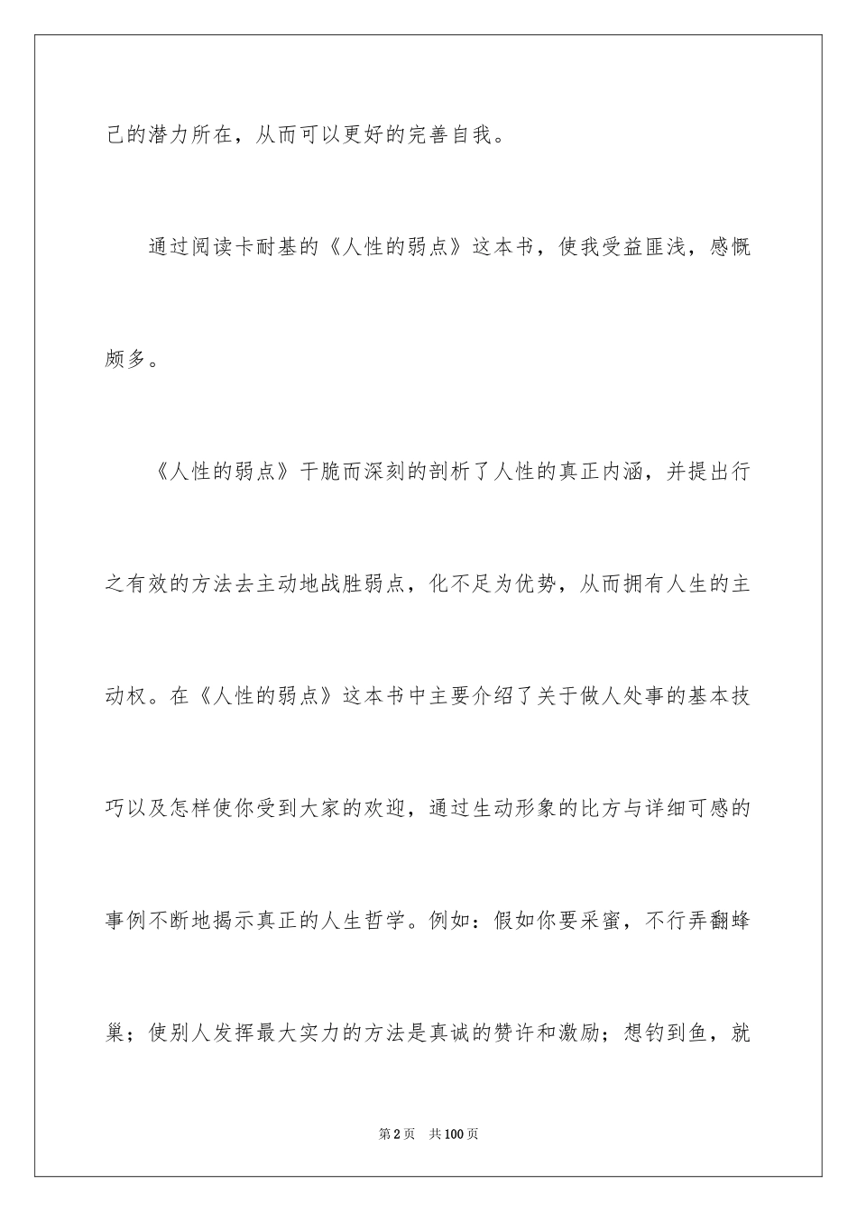 2024人性的弱点读书笔记_9_第2页
