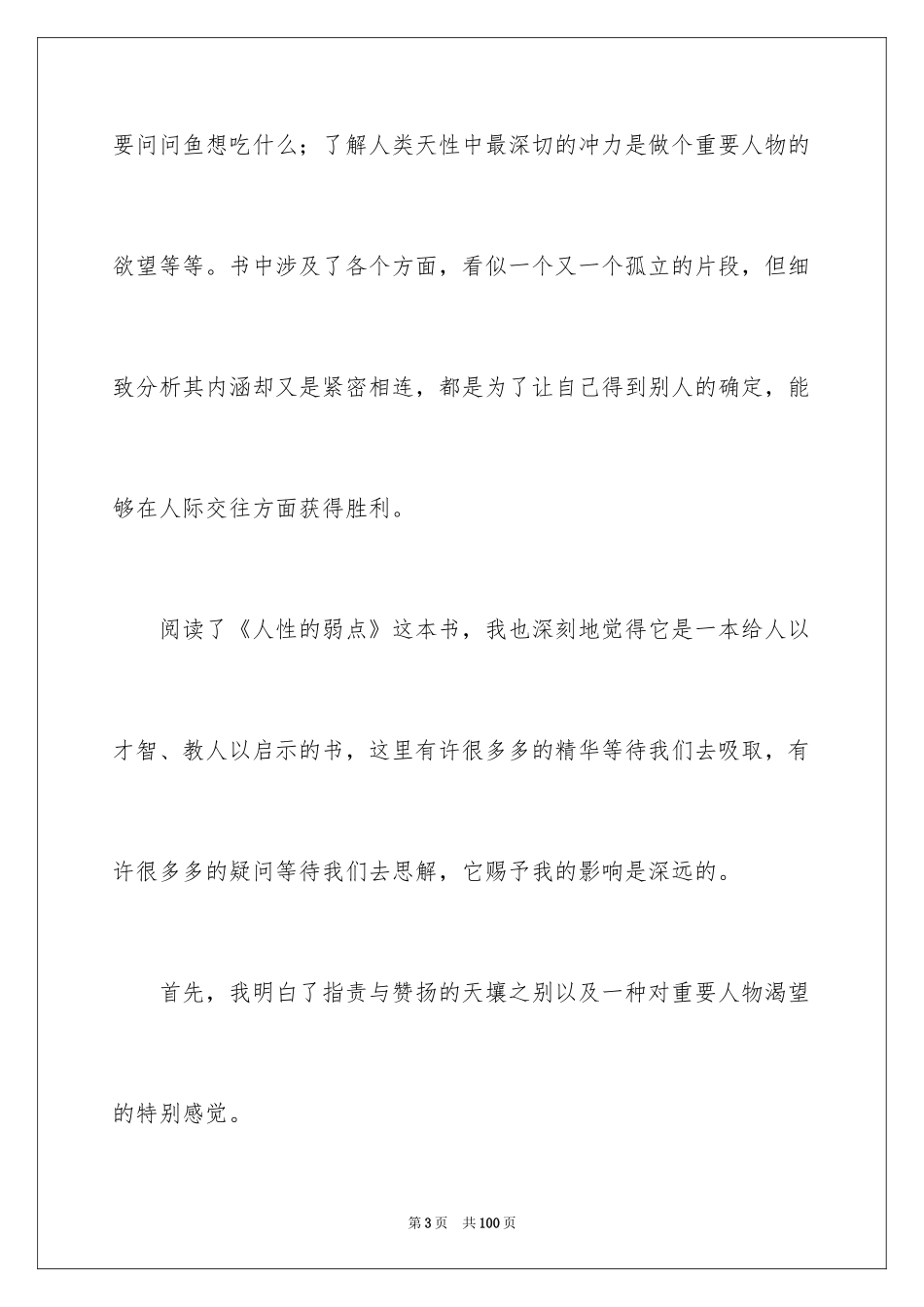 2024人性的弱点读书笔记_9_第3页